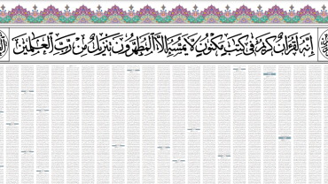 Der Koran auf einer einzigen Seite